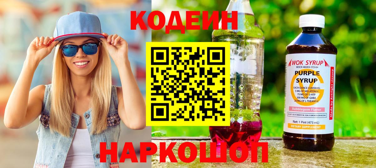Кодеин напиток Lean (лин)  Кодеиновый сироп Lean напиток Lean (лин)  Пыть-Ях  Вход с VPN 