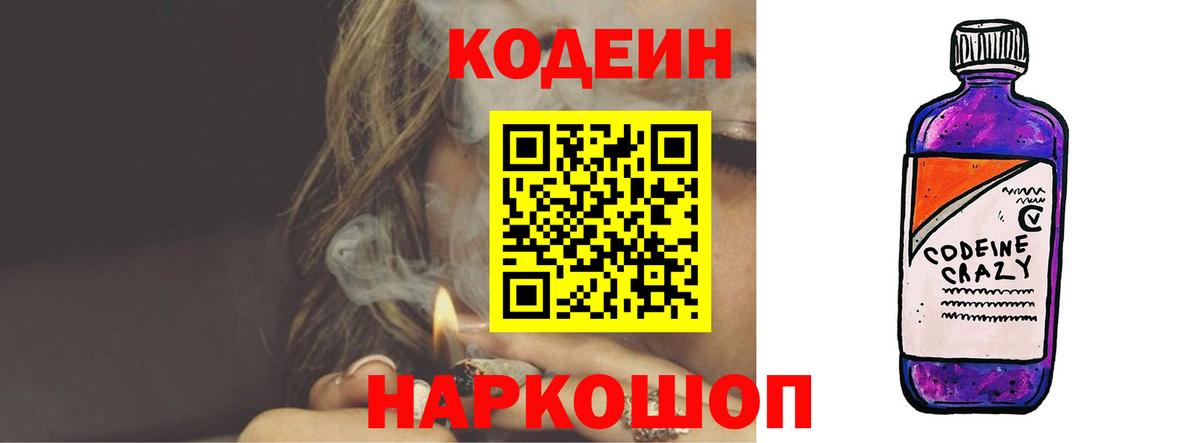 Кодеиновый сироп Lean напиток Lean (лин) Пыть-Ях