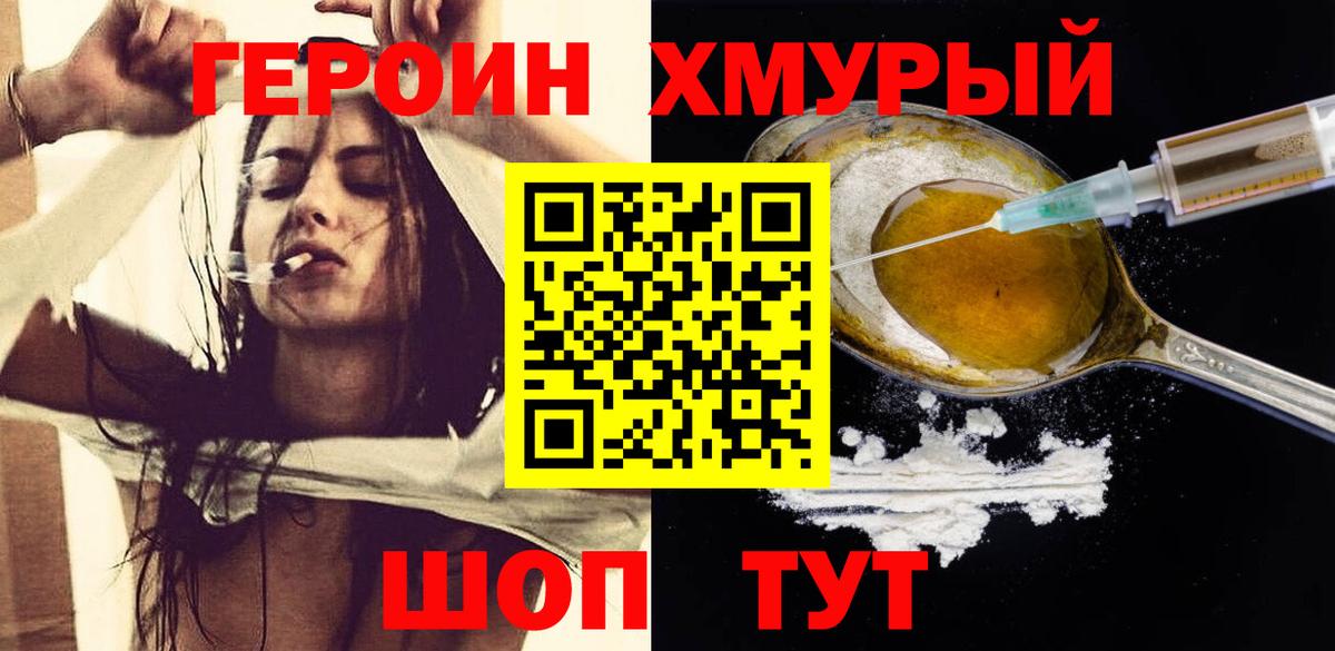 ГЕРОИН герыч Пыть-Ях