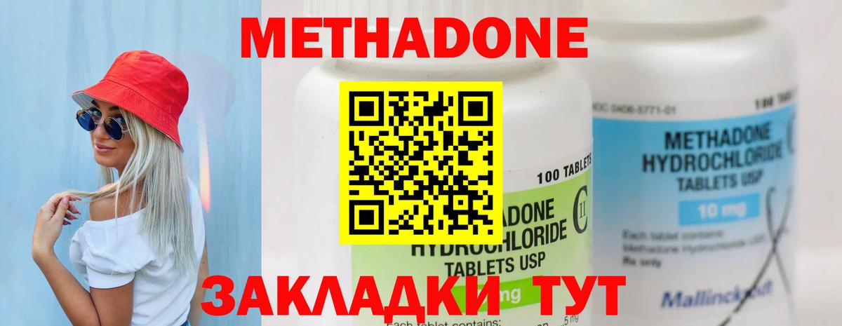 МЕТАДОН кристалл Пыть-Ях