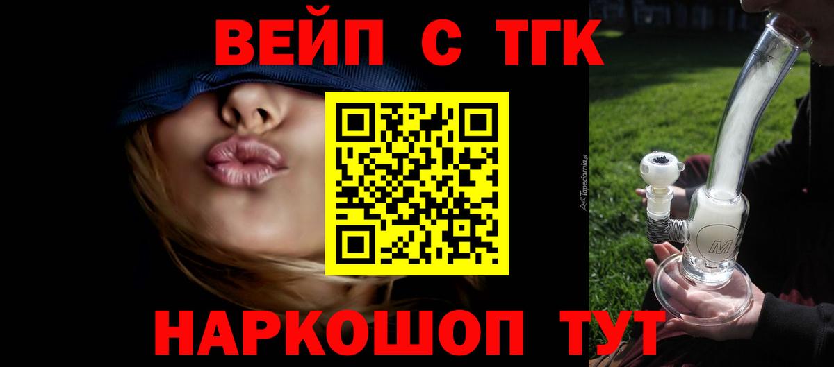 ТГК вейп с тгк  OMG рабочий сайт  Пыть-Ях  Вход с VPN  ТГК Wax 